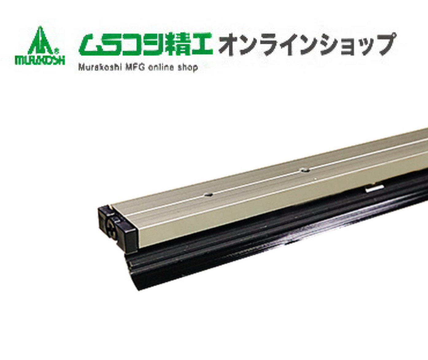 日本 MURAKOSHI 門下條